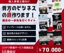 ビジネスを格上げ！完全オリジナルで差をつけます 初期費用を抑えたい個人事業主の方向けオリジナルのサイト構築。 イメージ1