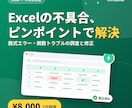 Excel/スプレッドシートの不具合を解決します 業務システム開発の実務経験を活かして支援 イメージ1