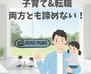 子育てしながらの転職活動を支援します 子育てしながら、転職成功確率を上げる経験ノウハウを提供！ イメージ1