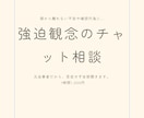 頭から離れない強迫観念や不安をお聞きます 頭から離れない強迫観念を当事者の私とお話ししましょう。 イメージ1
