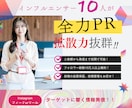 インフルエンサーがお店や商品を広告します 10人のインフルエンサーが全力でPR イメージ1