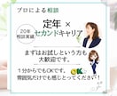 人生100年時代の不安を希望に変えます セカンドキャリア支援20年の専門家が伴走します イメージ8