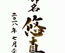 正統派書道師範が命名書を書きます 命名書をご希望の書体で書きます。 イメージ5