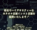 ハイクオリティなカラオケ音源(歌みた等)を作ります フルコーラス料金！オールジャンル対応！格安でお届けします！ イメージ1