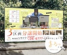 不動産集客UP看板をデザインします 分譲・募集・号地看板/のぼり/現場シート　何でもお任せ！ イメージ1