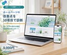 ホームページの改善点を10項目で診断します 優先順位付きレポートで最初に直す場所を分かりやすく整理 イメージ1