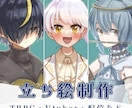 TRPG・動画・ゲームなどの立ち絵制作します アイコンから全身サイズまで人物イラスト制作します イメージ1