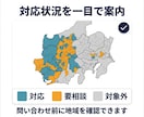 施工エリア地図をWordPressに設置します 市区町村を色分け｜対応・要相談を一目で案内 イメージ2
