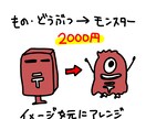 あなたを【キモカワ】モンスターにします あなただけのオリジナルキャラクターに⭐︎ イメージ2