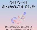 1/31まで限定価格！オタク女性のお話聴きます オタ活に生きる女性のお悩みなど私に聴かせてください！ イメージ1