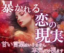 相手の気持ち│不倫│未来│辛口霊感タロット占います 浮び上がったまま伝えます│それでも現実を知る覚悟はありますか イメージ1