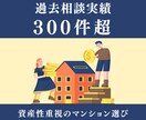 マンション購入｜フォロワー2万人のプロが診断します 売買10回経験｜元銀行員がデータで本音分析します イメージ3