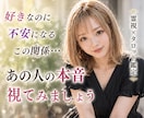 あの人の気持ちと恋の行方を深くどんな恋愛も占います ❣️ 本気の恋愛電話占い✤複雑恋愛・振り向かせたい恋・縁結び イメージ2