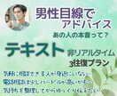彼の本音は？男性目線、テキストでそっと寄り添います 小さな疑問や愚痴でもオーケー✨そのモヤモヤに耳を傾けます イメージ1