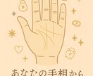 ワンコインあなたの手相から運命を読み解きます 手のひらに刻まれたあなたの本質と未来のヒント読み解きます。 イメージ1