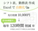 Excelでシフトや勤務表作成の時短を手助けします 〜あなたの業務に合わせて『唯一無二のツール』を制作〜 イメージ1