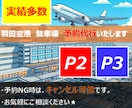羽田空港駐車場のご予約を代行いたします 実績多数！！ココナラ経由で安心。即購入OKです！ イメージ2