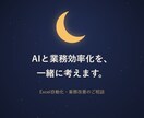 AIと一緒に業務効率化・自動化を考えますます 製造業の現場で実践してきたAI活用法をお伝えします イメージ1