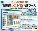 看護師シフト表をExcel×生成AIで作成します 生成AIとエクセルで師長の負担を劇的に減らすツール イメージ1