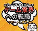 12月まで特別価格でご相談にのります 元ゲームプロデューサーがリアルなアドバイスします イメージ7