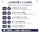 AIが書いた文章を人の文章に整えます AI特有の言い回しを外し、読み手に伝わる日本語に直します イメージ2