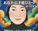 現役カウンセラーがカードであなたの才能を発見します 国立大学院卒カウンセラーが贈る、心に寄り添う内観鑑定 イメージ1