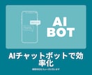 AIチャットボット・業務自動化を構築します 問い合わせ対応・予約案内・社内業務の自動化 イメージ1