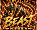 Beast〈Premium〉提供します GOLD型インジケーターBeastの最高級モデル イメージ1