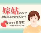 女性限定☆家族の愚痴あなたのお話しお聞きします 5分だけでも吐き出せば、心が楽になりますよ☆ イメージ1