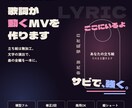 立ち絵はそのまま、歌詞が動くMVを作ります 立ち絵は無加工。文字の演出で、曲の全編を一本に イメージ4