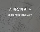 間取り改善案 ＋ 間取り新規プラン案をご提案します 図面承認日が迫っている方☆請負契約が間近の方☆相談承ります イメージ4