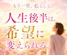 人生後半の迷いを整理します 「このままでいいの？」を整える イメージ1