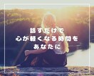 HSP、繊細さんへ♪どんなお話しにも寄り添います 3往復メッセージ交換で心を楽に♪ イメージ3