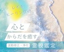 霊視・霊聴・透視であなたの心に寄り添い導きます 生年月日不要で、あなたの心に寄り添いお悩み解決まで導きます イメージ1