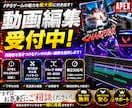 迅速で全力で1本1本取り組みます YouTubeの編集を承っております！ イメージ1