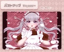 まつげがポイント！かわいい等身イラストお描きします 歌ってみたの動画素材やフラスタ、TRPGにもおすすめ！ イメージ3