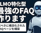 AIの信頼爆増！LLMO特化の代表者ページ作ります AIが「誰」を薦めるかはページで決まる。対策なしは存在感激減 イメージ3