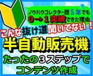 ズルい抜け道⚠️半自動で稼ぐ最短ルートを伝授します 私はこれで収益化しました✨寝てる間も稼ぐ、文字通りの夢の副業 イメージ1