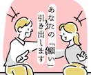 事前課題有/キャリアや学修の悩みをクリアにします やる気に火をつける自分の願いを引き出すコーチング イメージ1