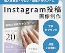 Instagram投稿画像を丁寧に制作します 一瞬で伝わる女性向け投稿デザイン イメージ1