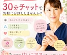 助産師が夫婦・人生のモヤモヤを30分聞きます ほっとする関西弁であなたのモヤモヤを30分チャットで聞きます イメージ1