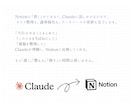 Claude×Notion環境構築サポートします 質問無制限で“完了まで伴走”でお手伝い イメージ5