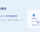 キャリコン学科試験|合格サポートします 出るとこ集中で効率よく合格を目指すあなたをサポート イメージ1