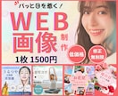集客・売上げに貢献！バナー・WEB画像を作成します パッと目をひく！女性目線のデザインをお手伝いします イメージ1