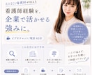 元看護師が、企業への迷いをじっくり整理します あなたの看護師経験を、企業で活きる言葉に変えます イメージ1
