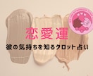 ３枠限定♡恋愛♡人間関係♡仕事♡タロットで占います ◇枠が埋まったら値上げします◇ イメージ1