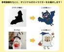商用OK・修正無制限‼︎記憶に残るキャラ制作します 『こんなキャラが欲しかった！』を叶えます♪ イメージ2