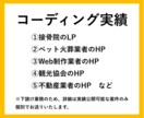 コーディング代行｜WordPress化も対応します 「レスポンシブ」「基本アニメーション」も無料で行います！ イメージ5