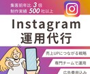 売上UPにつながる運用代行をさせていただきます アカウント設計、投稿作成、リサーチ、数字分析・改善等 イメージ1