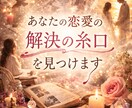 あなたと、お相手の前世を霊視☆解決策を翻訳します 出会いは必然♡前世で誓った深い絆を、霊感霊視で魂を翻訳します イメージ3
